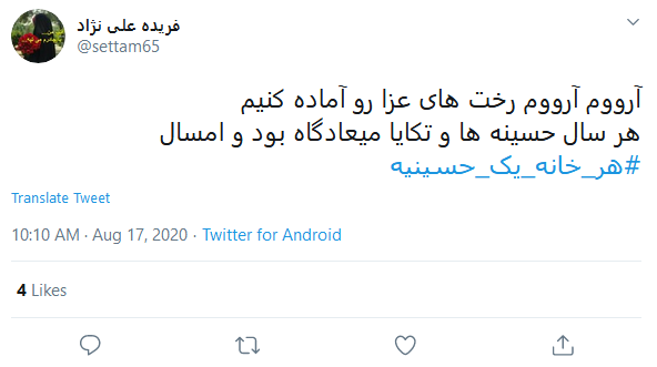 پویش هیئت در خانه