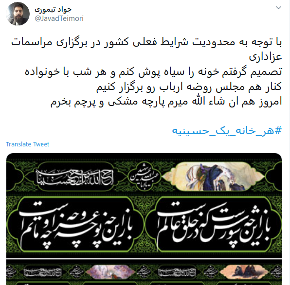 استقبال کاربران از پویش #هر_خانه_یک_حسینیه