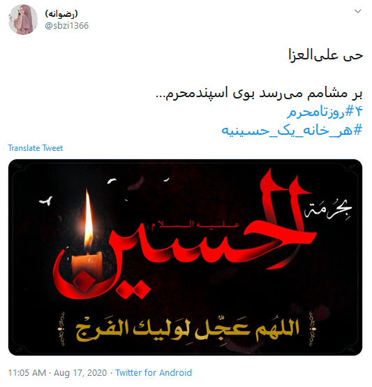 #هر_خانه_یک_حسینیه ؛ نمی&zwnj;گذاریم محرم امسال غریب بماند