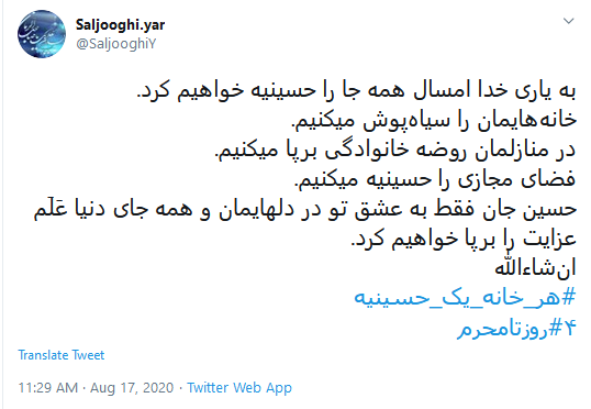 #هر_خانه_یک_حسینیه ؛ نمی&zwnj;گذاریم محرم امسال غریب بماند