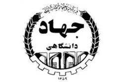 ایجاد دوره&zwnj;های جدید در مرکز علمی کاربردی جهاد دانشگاهی تبریز