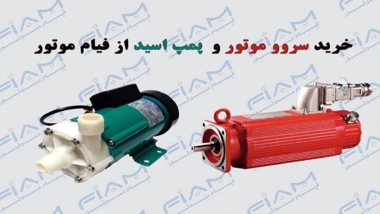 خرید سروو موتور از نمایندگی های مجاز ؟