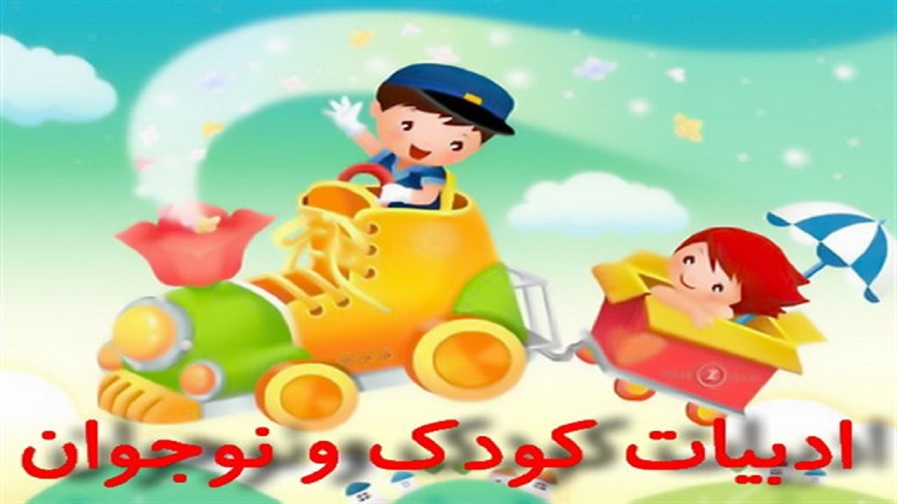 سایه نویسنده و محتوا بر تصویرگری کتاب کودک سنگینی می‌کند؟/ دلایل انتشار عامدانه کتاب ترجمه‌ از سوی ناشران