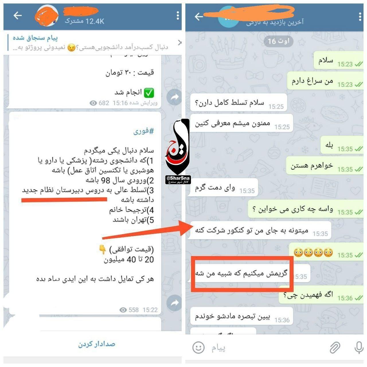 اجاره دانشجو برای شرکت در کنکور اجاره دانشجو برای شرکت در کنکور