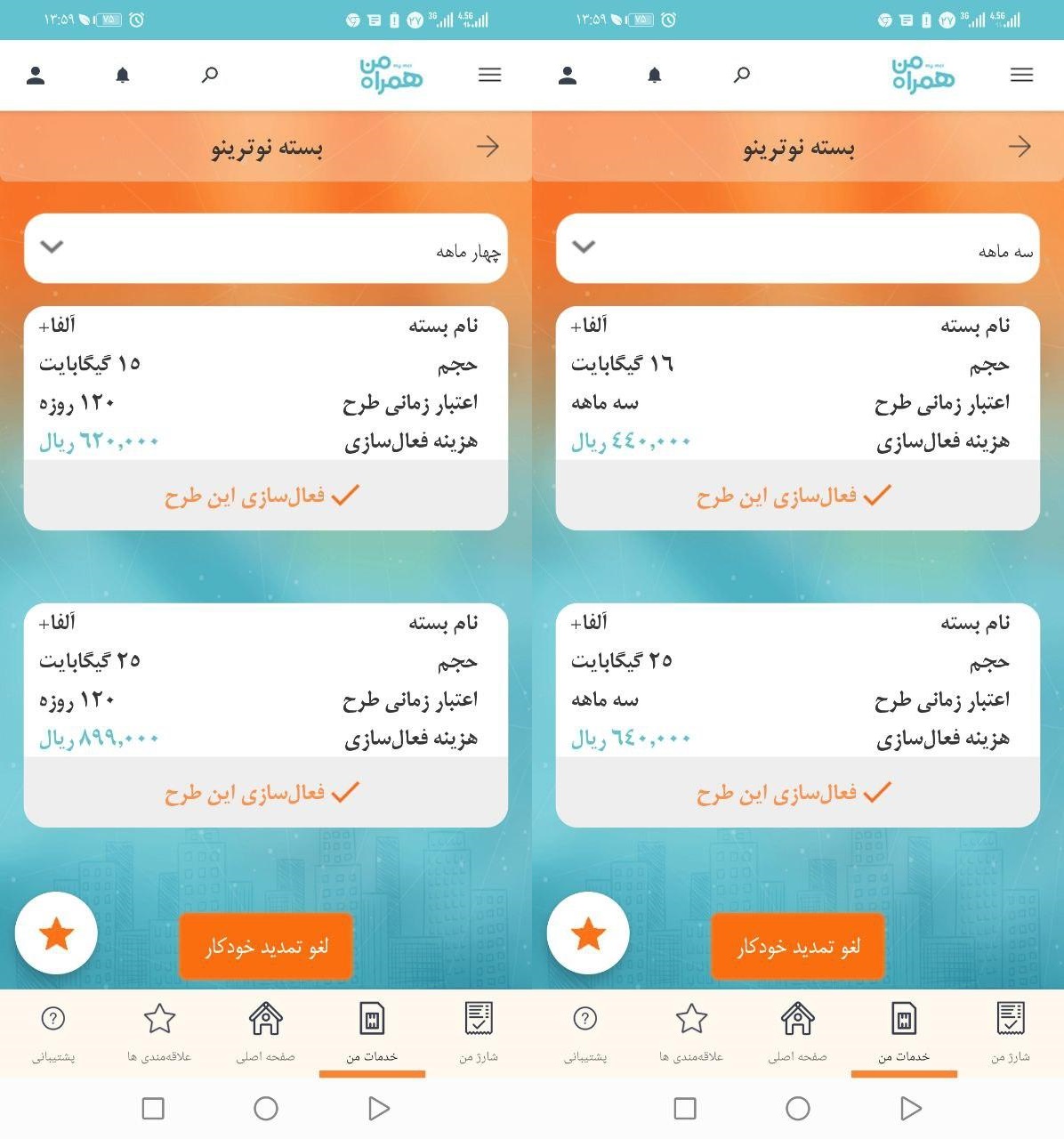 بسته&zwnj;های بلند مدت اینترنت همراه اول اینترنت به نرم افزار اپراتورها برگشت