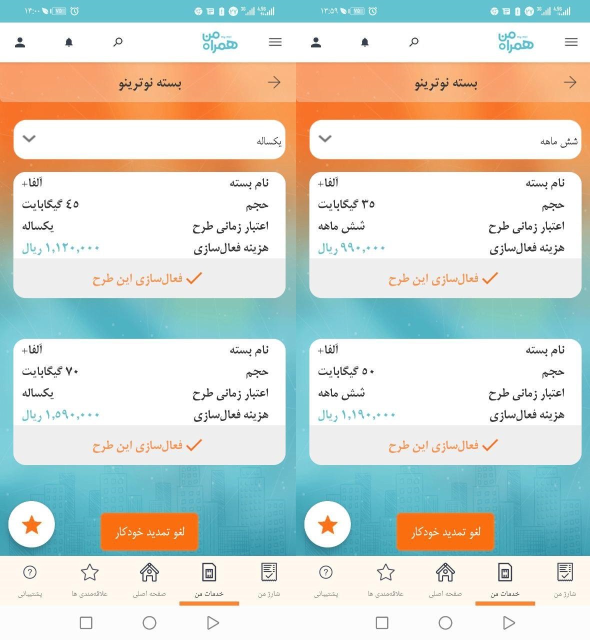 بسته&zwnj;های طولانی مدت اینترنت همراه اول