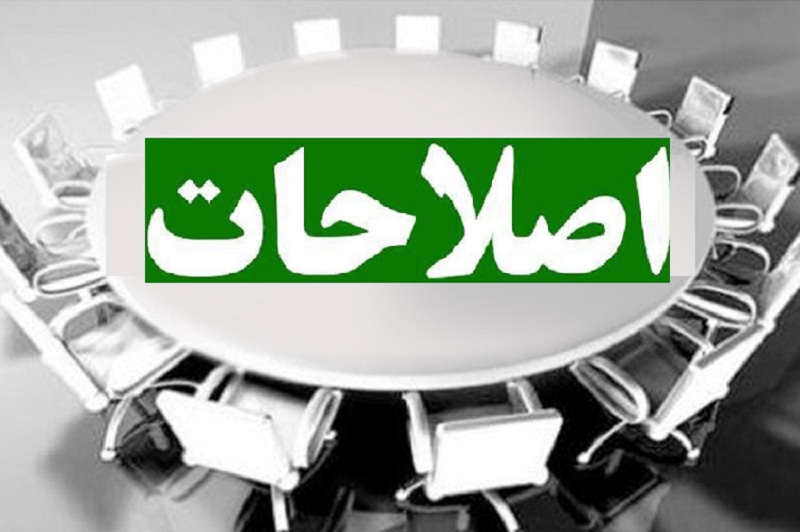 از تشکیل نشدن ۱۲ ساله پارلمان اصلاحات تا شورای عالی که دیگر وجود ندارد/ رویکرد اصلاحات برای انتخابات ۱۴۰۰ مشخص شد؛ انتظار برای یک تصمیم بزرگ