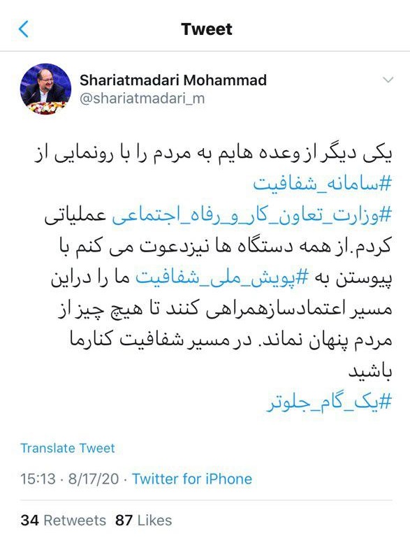 دعوت وزیر کار از سایر دستگاه&zwnj;ها برای پیوستن به پویش ملی شفافیت