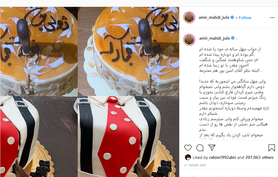 پست اینستاگرامی جالب امیر مهدی ژوله به مناسبت تولد چهل سالگی اش؛ پست احسان کرمی در مورد اتمام سریال همگناه