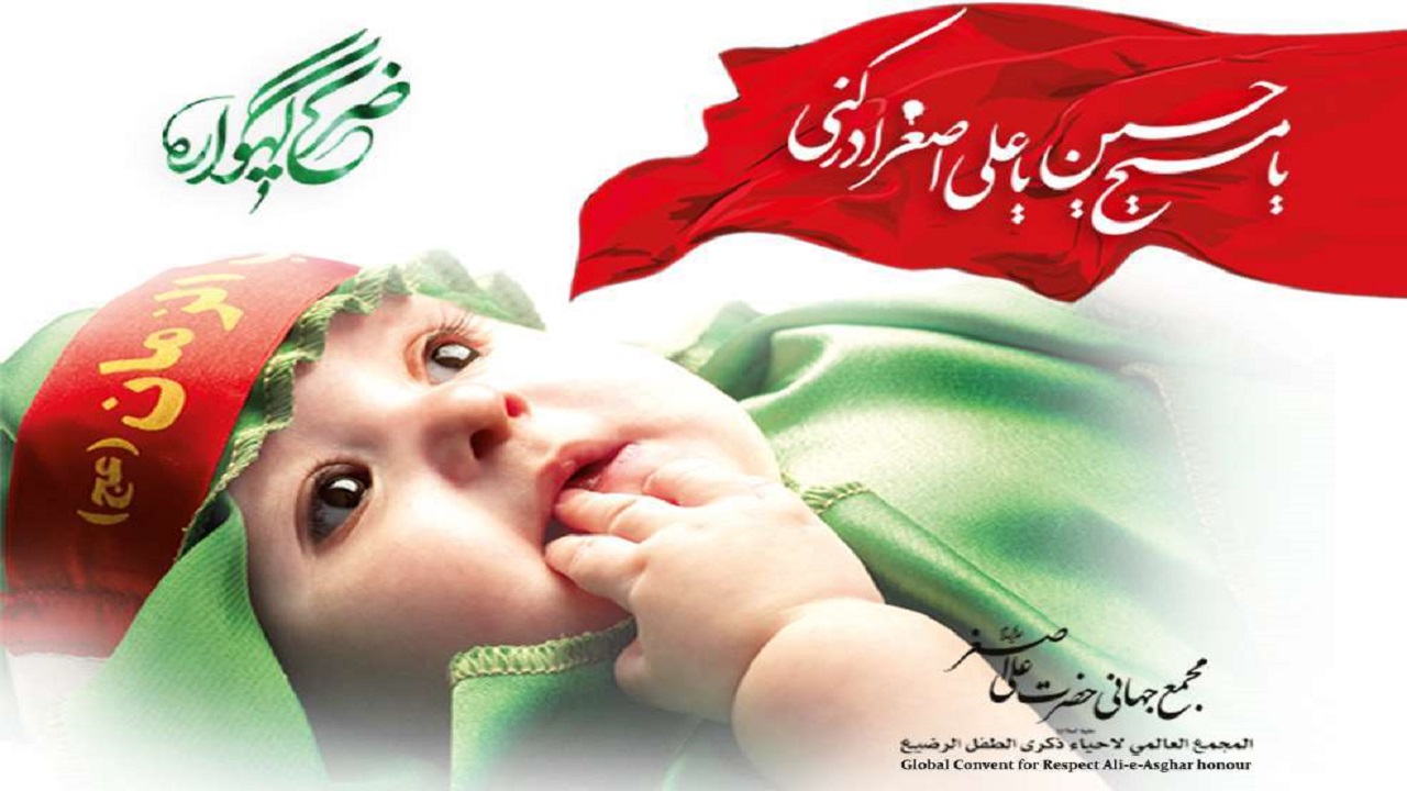 برگزاری همایش شیرخوارگان حسینی بدون جمعیت