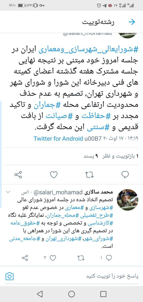 محدودیت ارتفاعی ساخت و ساز در محله جماران لغو نمی&zwnj;شود