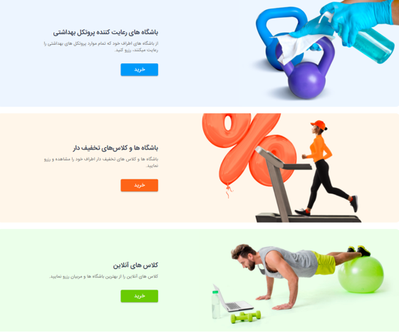 رزرو آنلاین باشگاه، مربیان و کلاس&zwnj;های ورزشی