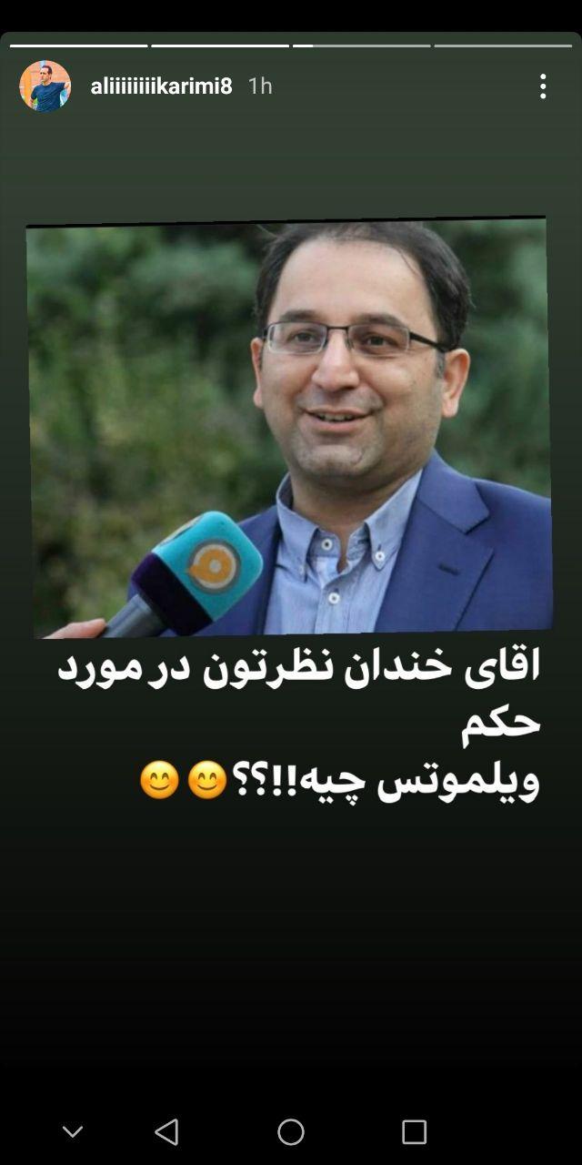 واکنش علی کریمی به حکم محرومیت فدراسیون فوتبال در پرونده ویلموتس