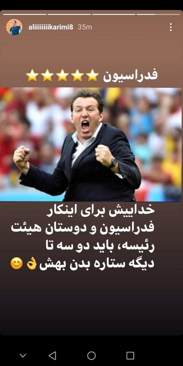واکنش علی کریمی به حکم محرومیت فدراسیون فوتبال در پرونده ویلموتس