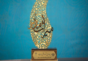 جشنواره «میراث مادر» در قم برگزیدگانش را شناخت