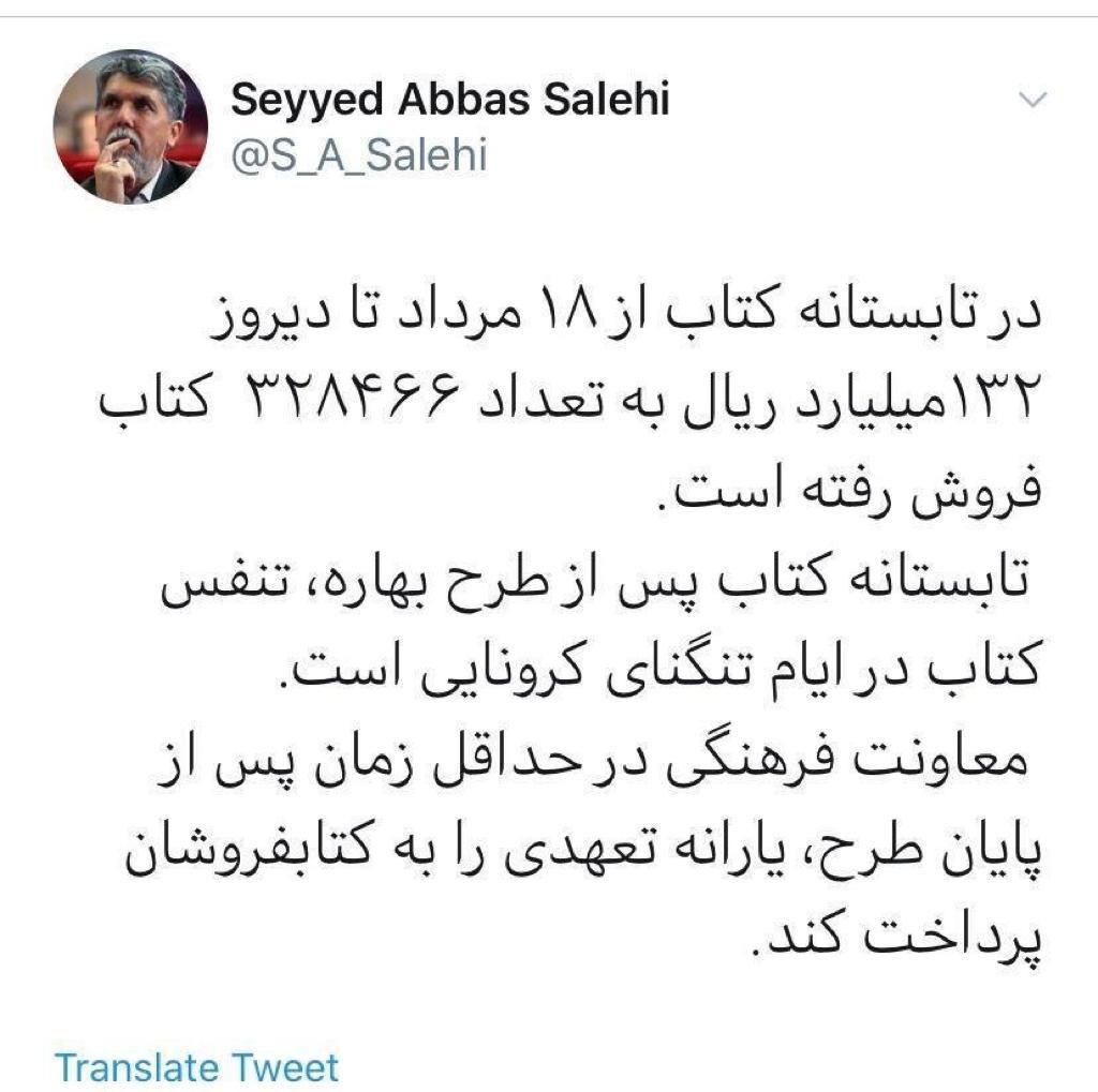 فروش ۱۳۲ میلیارد ریال کتاب در طرح تابستانه کتاب
