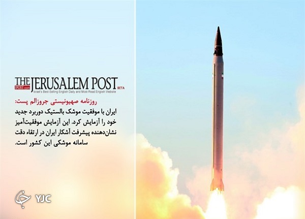 نخستین موشک نقطه&zwnj;زن ایرانی چه نام دارد؟ + تصاویر