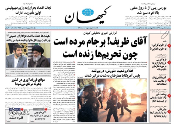 روزنامه های 28 مرداد 99