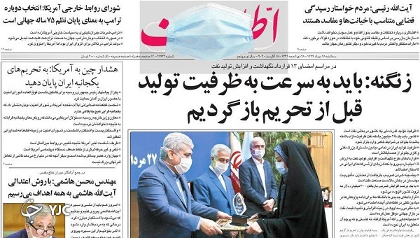 روزنامه های 28 مرداد 99