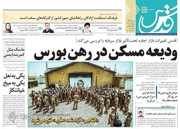 روزنامه های 28 مرداد 99