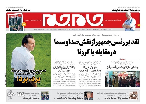 روزنامه های 28 مرداد 99