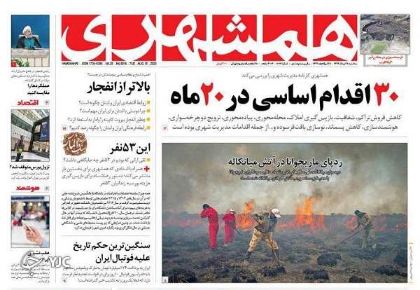 روزنامه های 28 مرداد 99
