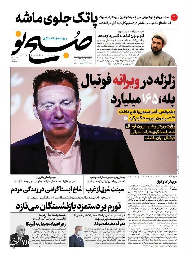 روزنامه های 28 مرداد 99