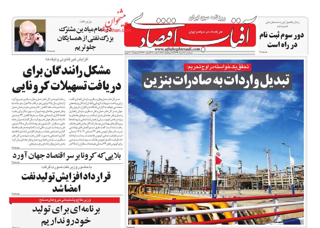 نگران ریزش شاخص نیستیم!/ هنوز طرحی برای تغییر سهمیه بنزین به دست ما نرسیده است/ الاکلنگ بورس و مسکن