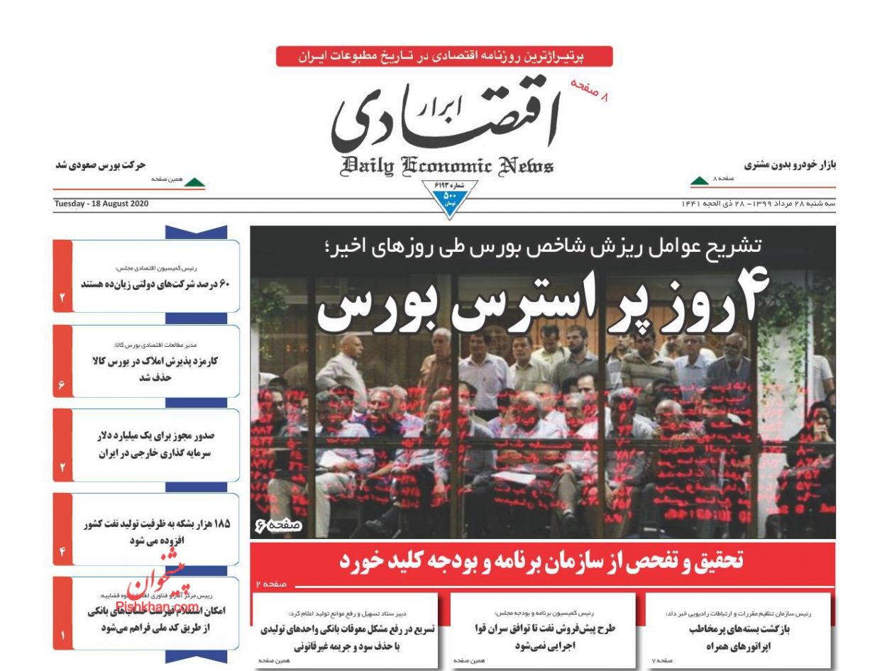 نگران ریزش شاخص نیستیم!/ هنوز طرحی برای تغییر سهمیه بنزین به دست ما نرسیده است/ الاکلنگ بورس و مسکن