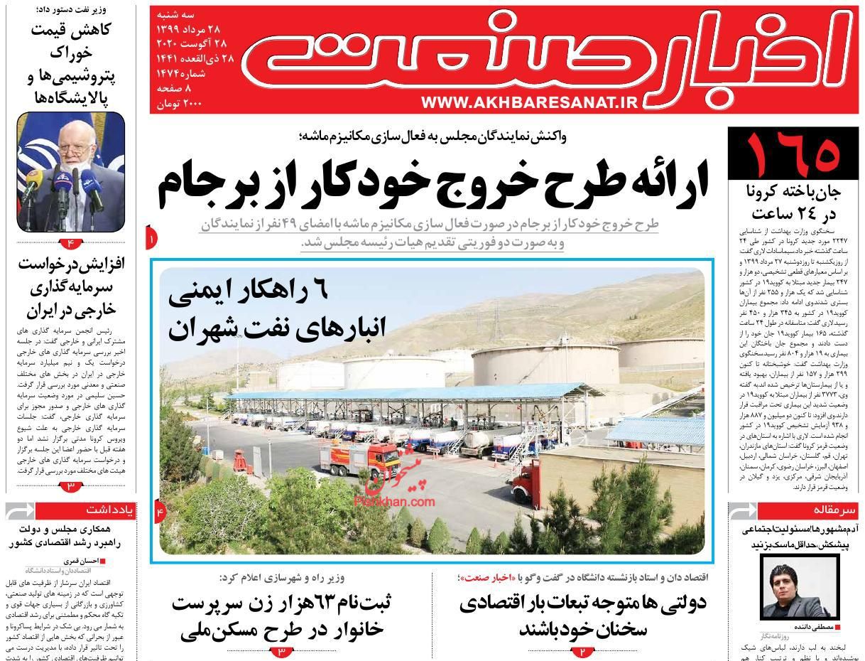 نگران ریزش شاخص نیستیم!/ هنوز طرحی برای تغییر سهمیه بنزین به دست ما نرسیده است/ الاکلنگ بورس و مسکن
