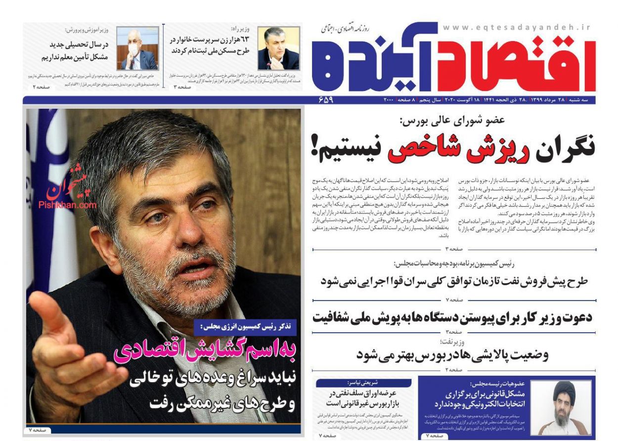نگران ریزش شاخص نیستیم!/ هنوز طرحی برای تغییر سهمیه بنزین به دست ما نرسیده است/ الاکلنگ بورس و مسکن