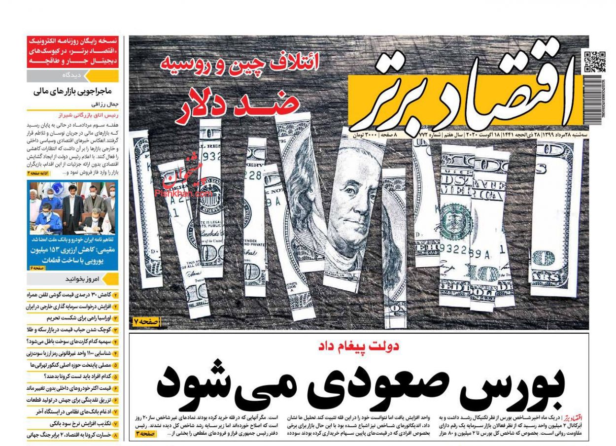 نگران ریزش شاخص نیستیم!/ هنوز طرحی برای تغییر سهمیه بنزین به دست ما نرسیده است/ الاکلنگ بورس و مسکن