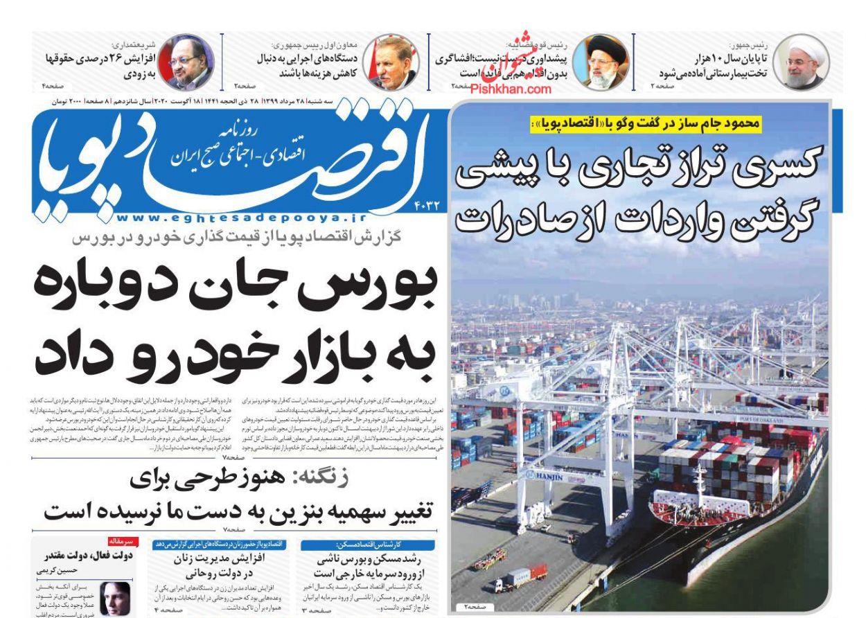 نگران ریزش شاخص نیستیم!/ هنوز طرحی برای تغییر سهمیه بنزین به دست ما نرسیده است/ الاکلنگ بورس و مسکن