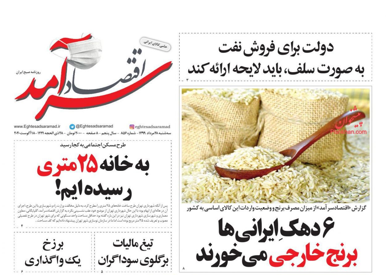 نگران ریزش شاخص نیستیم!/ هنوز طرحی برای تغییر سهمیه بنزین به دست ما نرسیده است/ الاکلنگ بورس و مسکن