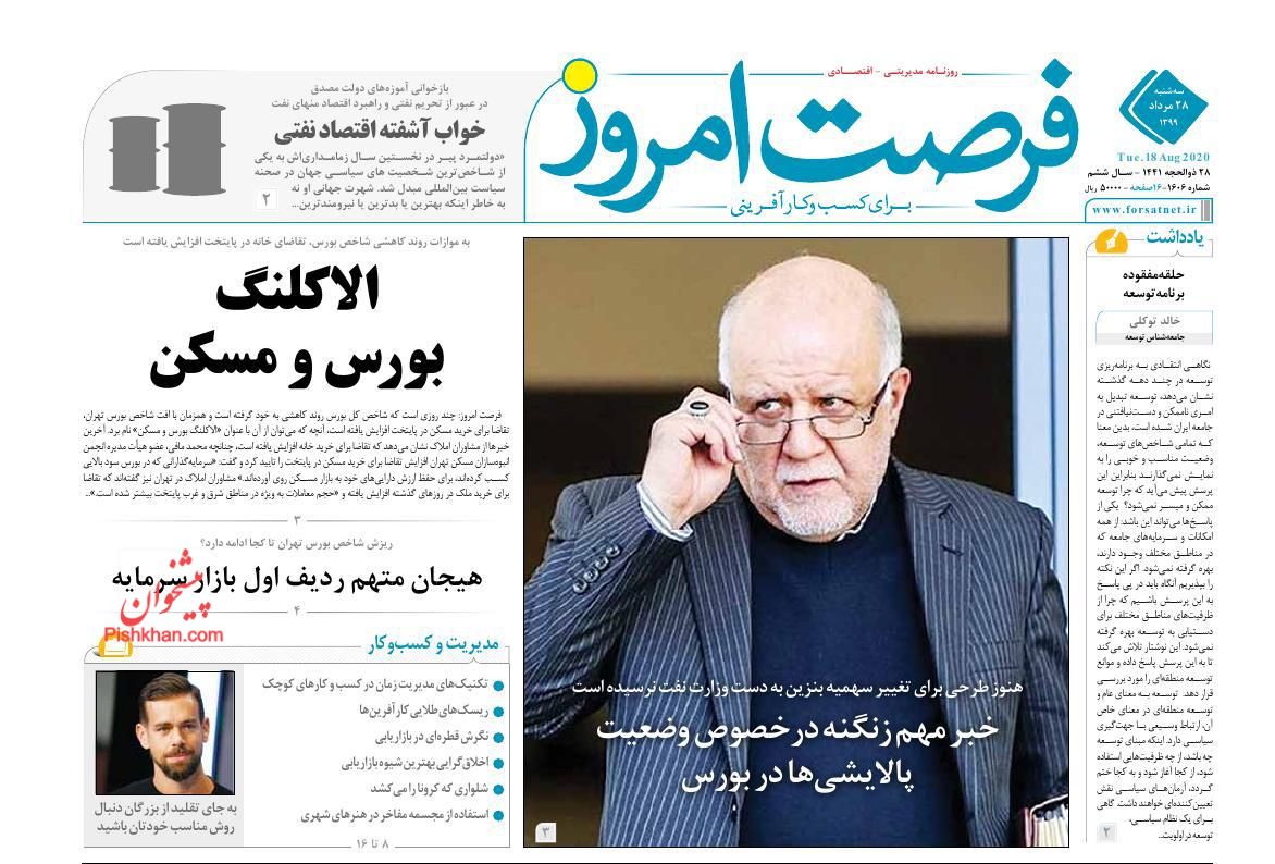 نگران ریزش شاخص نیستیم!/ هنوز طرحی برای تغییر سهمیه بنزین به دست ما نرسیده است/ الاکلنگ بورس و مسکن