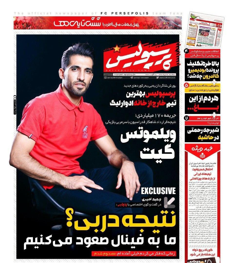 روزنامه&zwnj;های ورزشی
