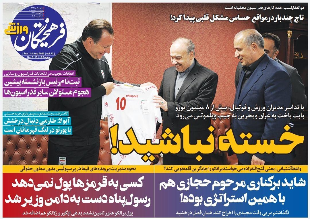 روزنامه&zwnj;های ورزشی