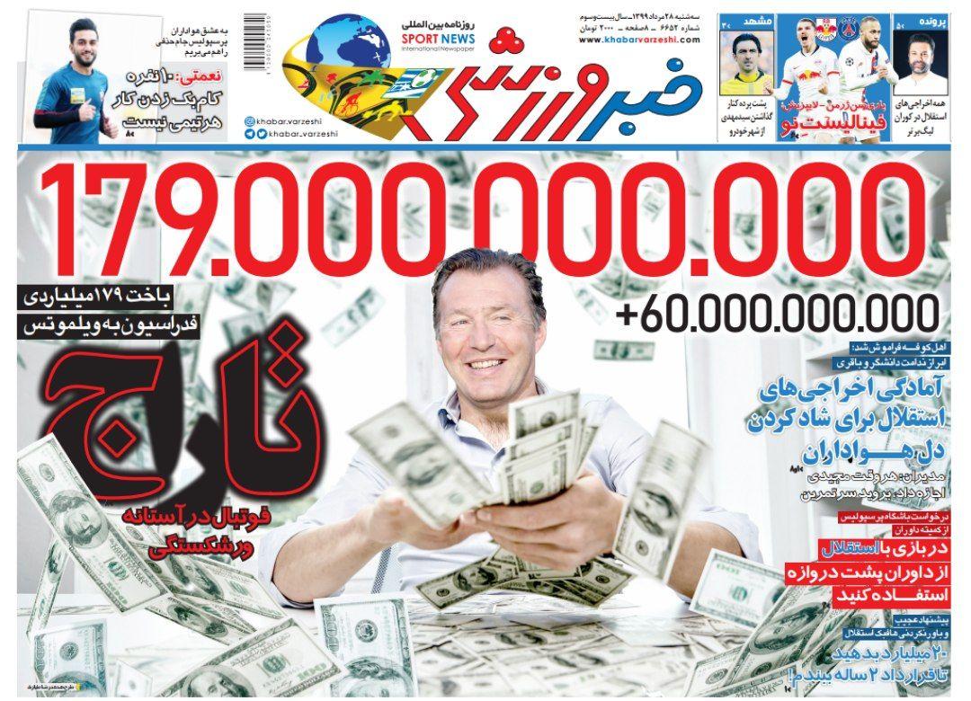 روزنامه&zwnj;های ورزشی