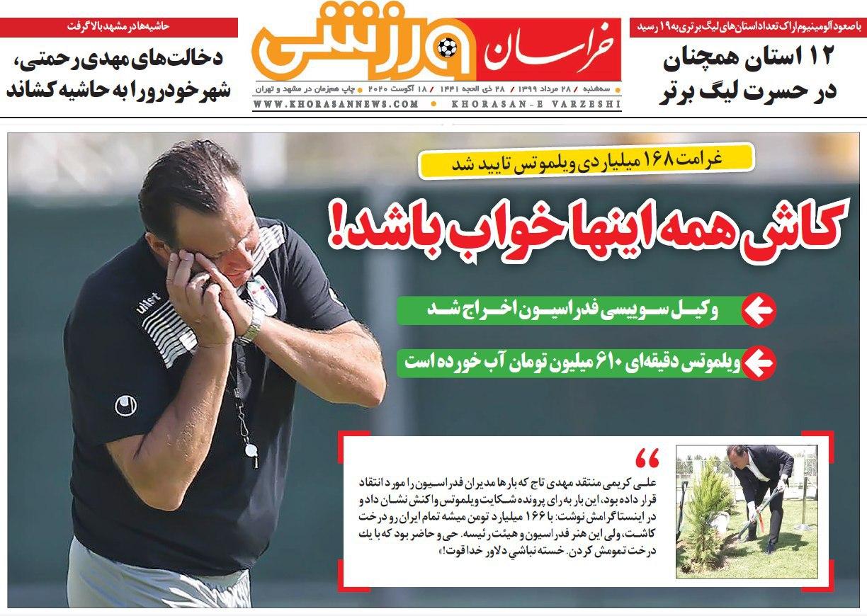 از باخت ۱۷۹ میلیاردی فدراسیون فوتبال و آمادگی مجیدی برای اخراج استقلالی&zwnj;ها تا کُری خوانی پرسپولیسی&zwnj;ها
