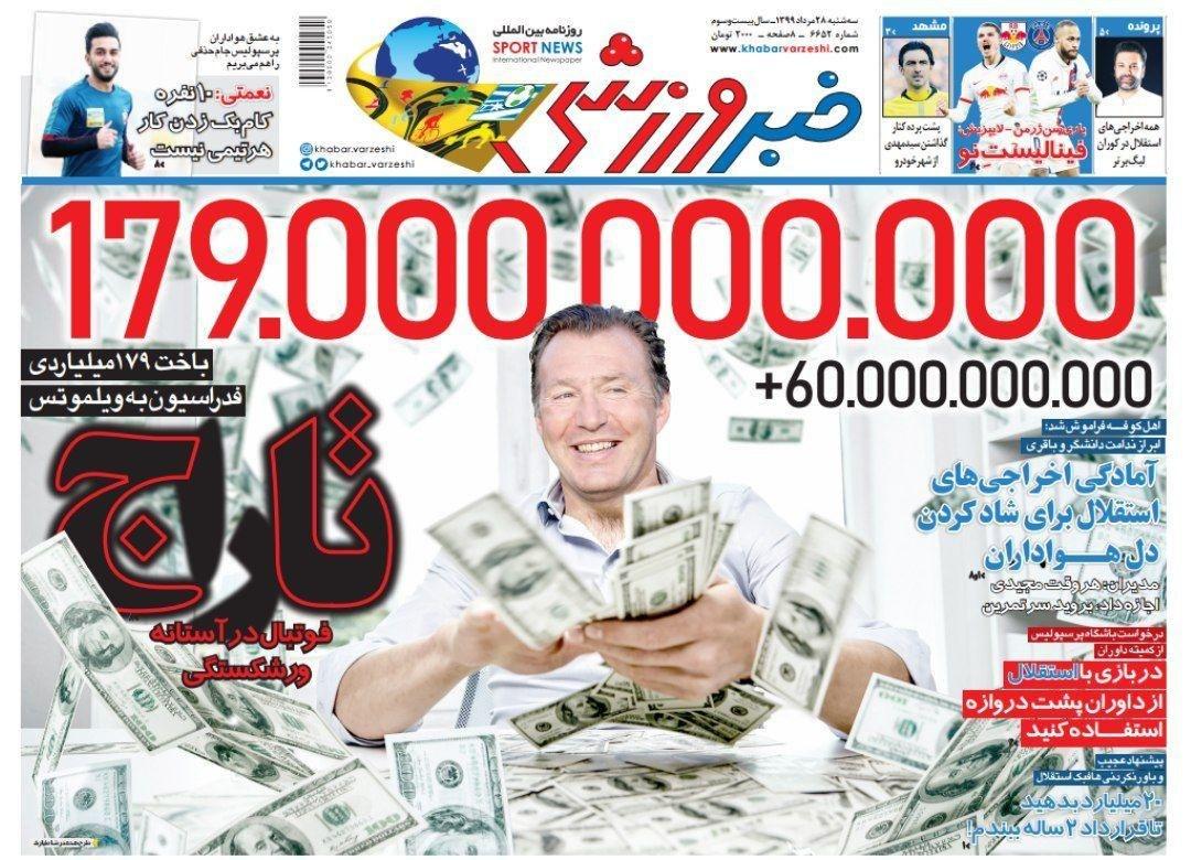 خبر ورزشی - ۲۸ مرداد