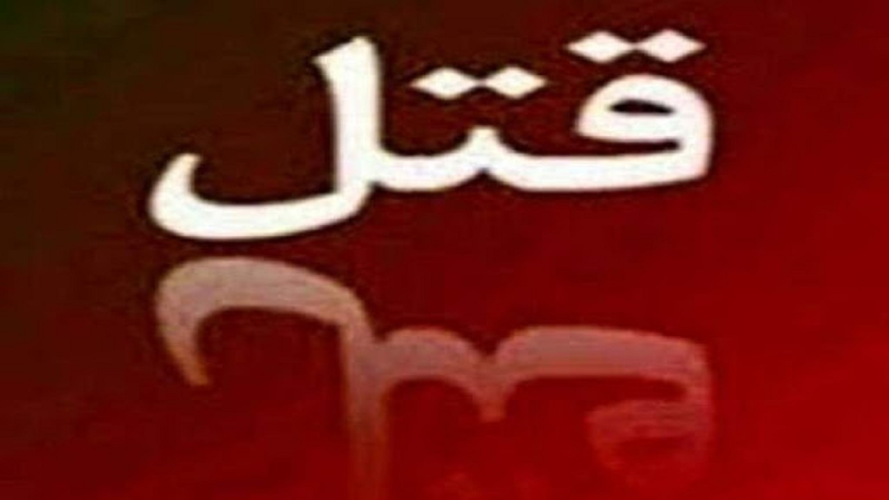 قتل مرموز نگهبان سوله