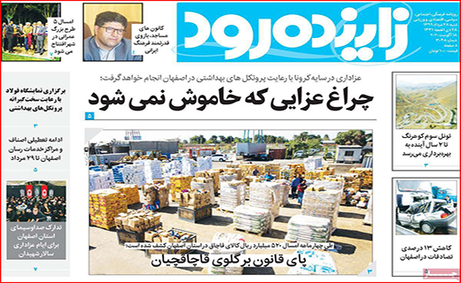 مرهمی بر گردشگری کرونازده/ چراغ عزایی که خاموش نمی شود/ پای قانون بر گلوی قاچاقچیان