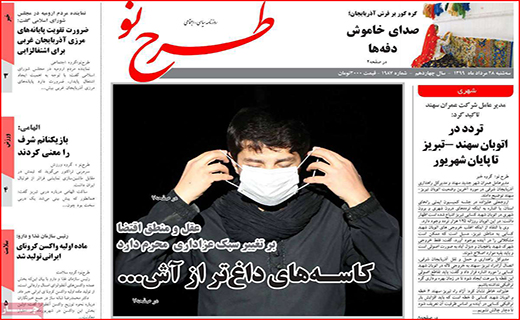 مرهمی بر گردشگری کرونازده/ چراغ عزایی که خاموش نمی شود/ نان هم اسیر گرانی شد