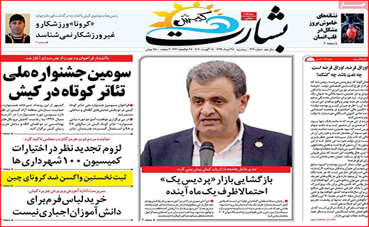 مرهمی بر گردشگری کرونازده/ چراغ عزایی که خاموش نمی شود/ نان هم اسیر گرانی شد