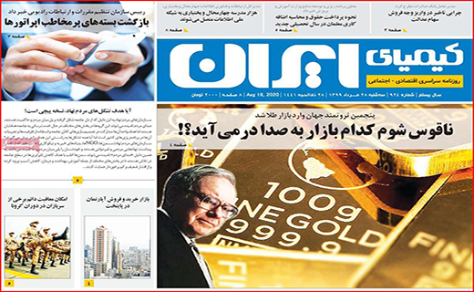 مرهمی بر گردشگری کرونازده/ چراغ عزایی که خاموش نمی شود/ نان هم اسیر گرانی شد