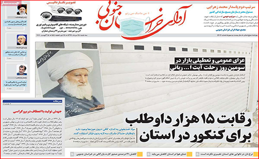 مرهمی بر گردشگری کرونازده/ چراغ عزایی که خاموش نمی شود/ نان هم اسیر گرانی شد