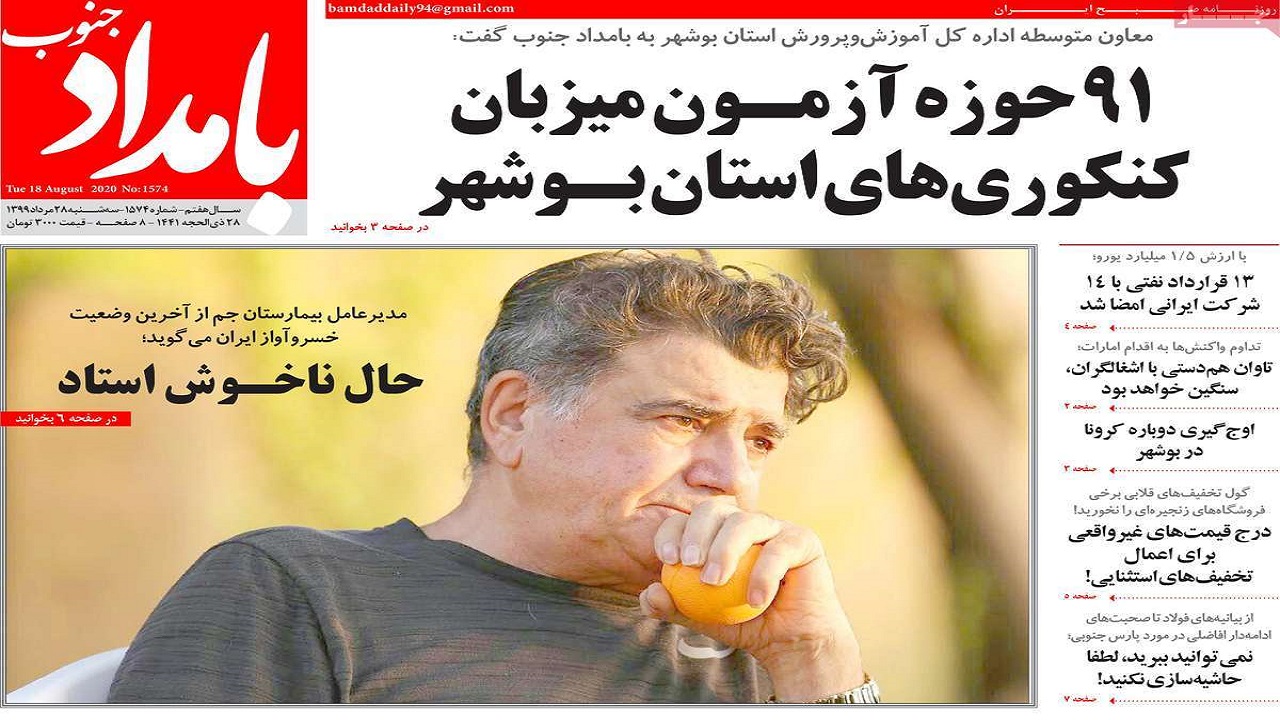 روزنامه بامداد جنوب