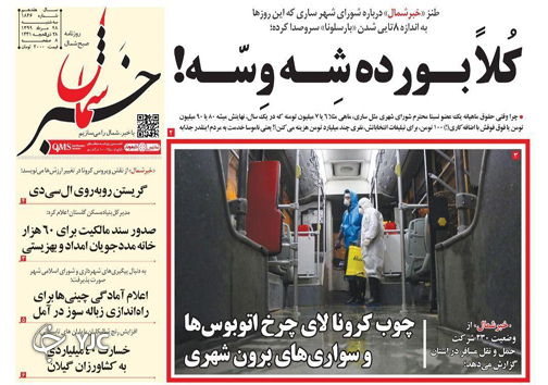 روزنامه خبر شمال
