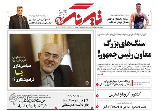روزنامه تیرنگ