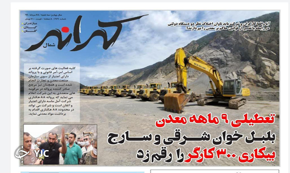 روزنامه کرانه